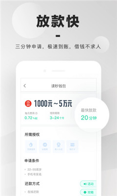 光速贷手机版  v1.0图3