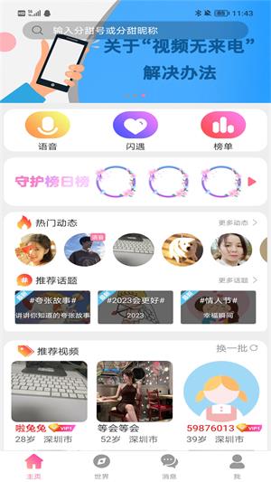 分甜2023  v1.0.0图1