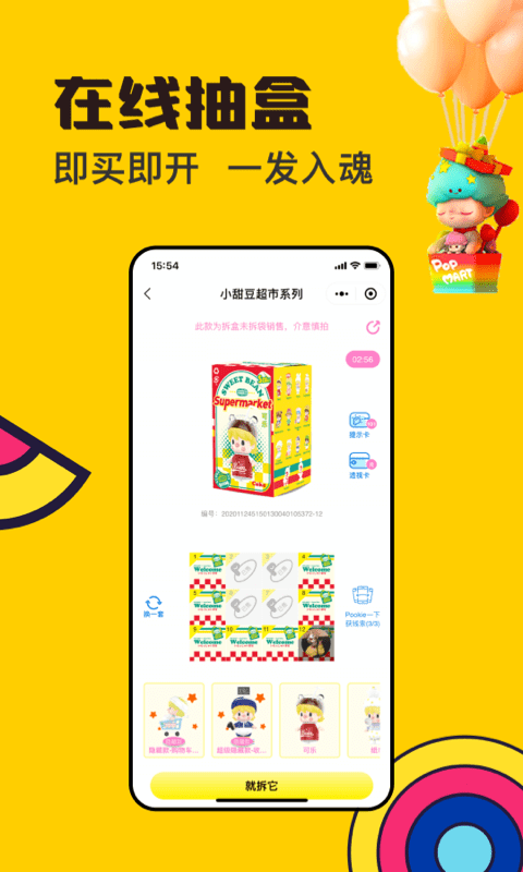 pookie盲盒  v1.0.0图2