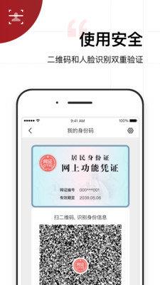 云码通行  v1.0图3