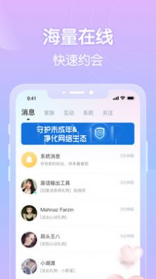 附近嗨聊2024  v1.0图2