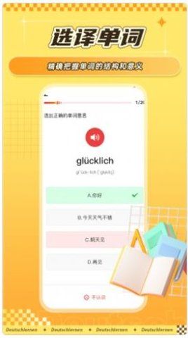 聚趣德语背单词  v1.0.0图1