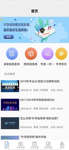 升学指导网  v1.0图2