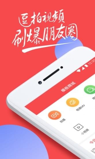 逗拍视频制作下载安装  v8.3.0图1