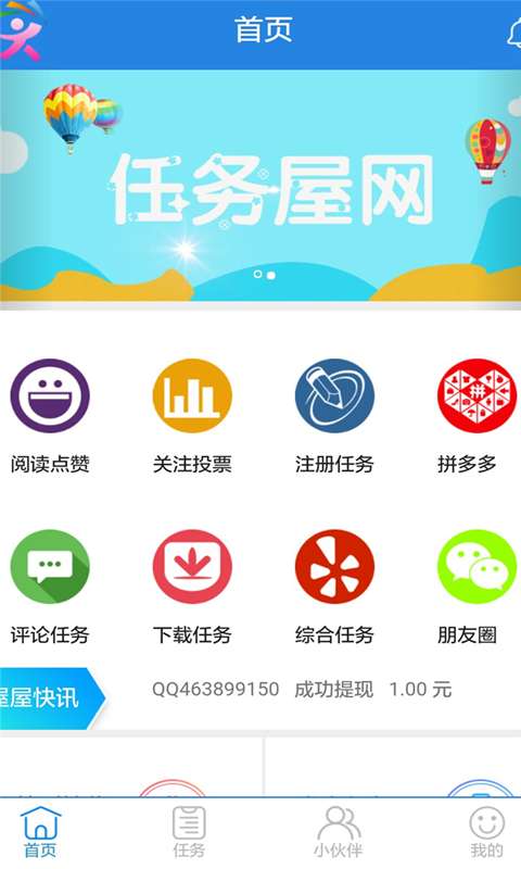 任务屋赚钱手机版  v2.0.42图3