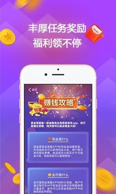 赏金答题app  v1.0图2