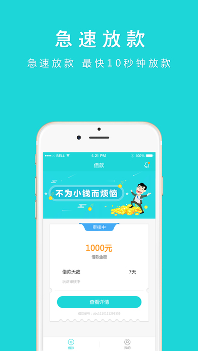 还卡啦借钱  v1.0.0图3