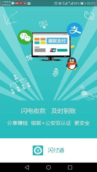 闪付通app  v1.0.10图2