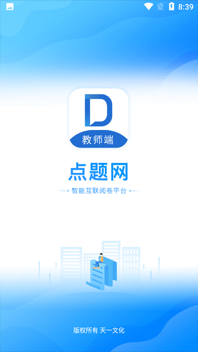 点题网  v1.8.23图2