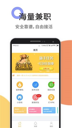 任务悬赏榜2023  v3.42.03图2