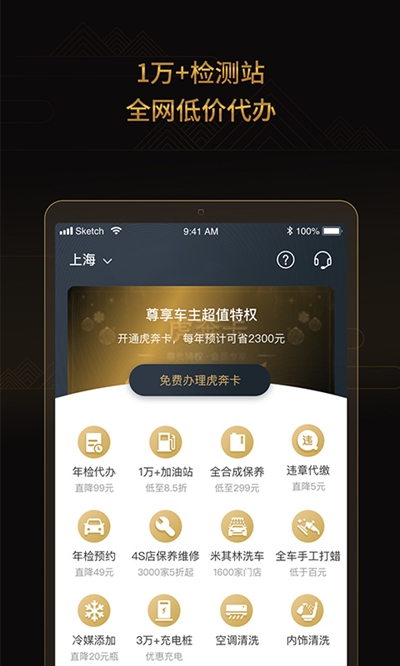 虎奔车主卡  v1.0图3