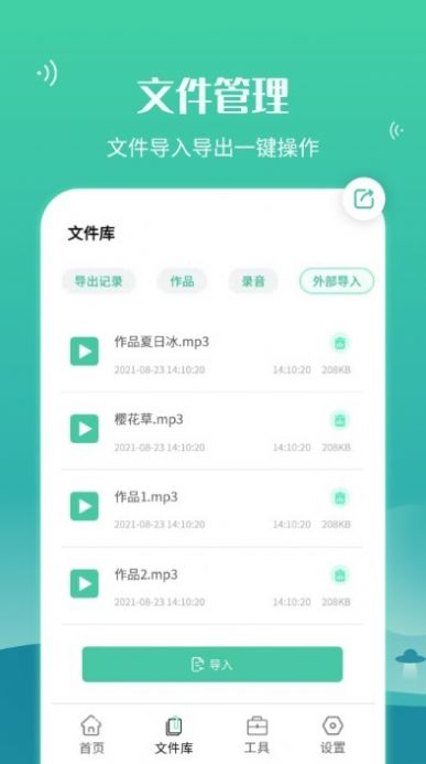 手机语音导出工具  v6.30.22图2