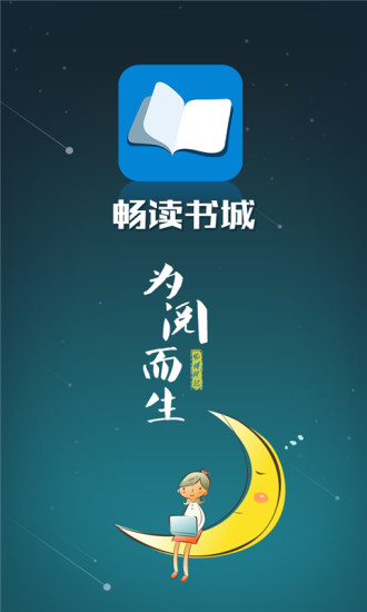 畅读书城小说阅读平台  v3.5.3.0图3