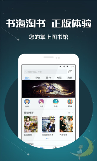 畅读书城小说阅读平台  v3.5.3.0图1