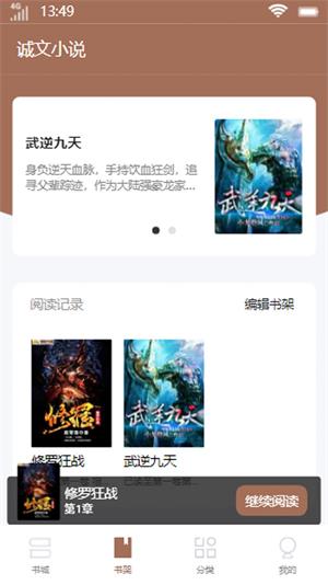 诚文小说免费版  v1.0图1