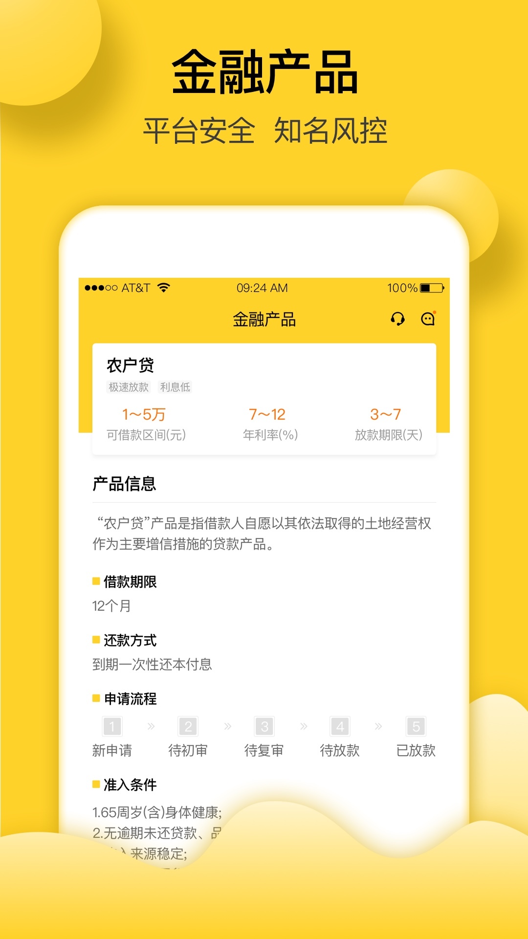 益易农  v2.1.2图3