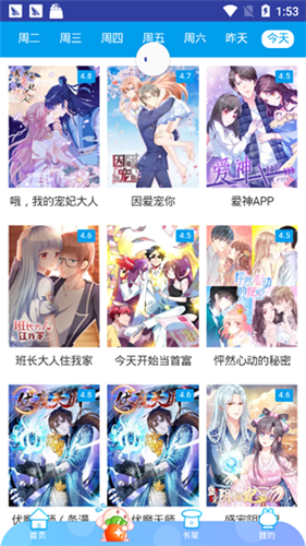 橙星漫画2023  v5.0图1