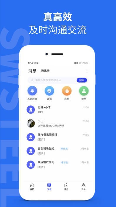 西南钢铁指数  v2.5.9图1