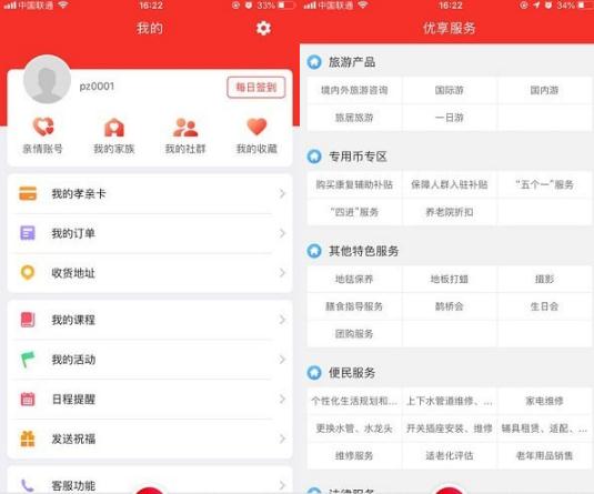 朝阳孝亲  v1.5.2图2