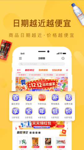 好食期  v5.0.3图1