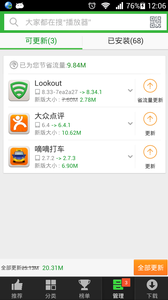 360安全市场手机版  v2.2.0.26图5