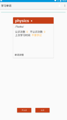 爱记单词  v1.1图1