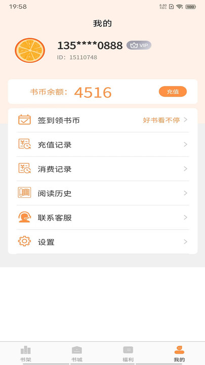 超品读书app  v1.4.9图1