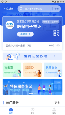 临沂医保  v2.9.8图3