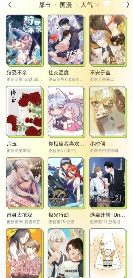 春木漫画免费版  v1.10.2.1图2