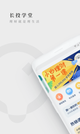 长投学堂  v.2.10.0图3