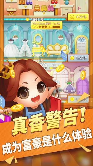 百亿女王  v1.0图1