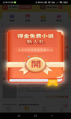 得金免费小说最新版  v1.0.0.9图2