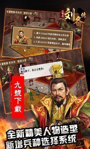 三国志刘备传严国栋版