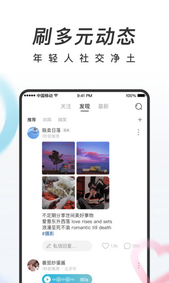 共鸣交友最新版  v1.0.5图3