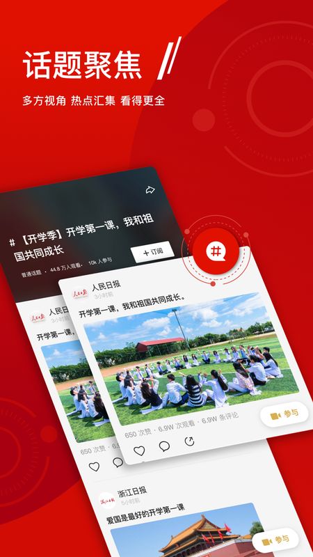 人民日报+  v1.0.1.3图1