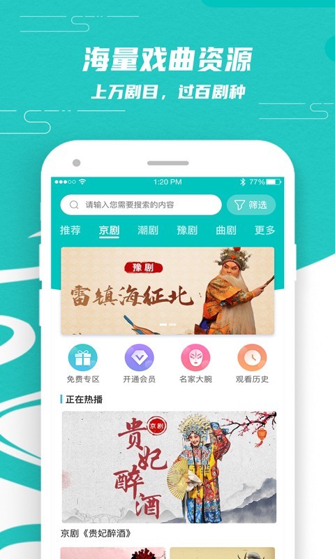 梨园行戏曲TV  v1.3.0图1