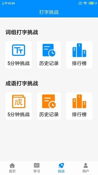 拼音打字练习  v3.8图3