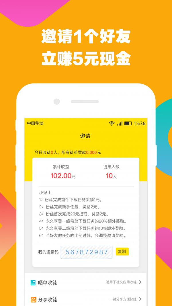 贝壳赚  v1.3.6图3