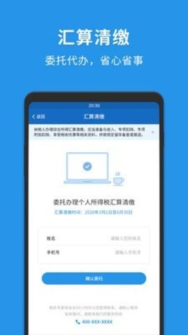 众税帮  v1.4.0图3