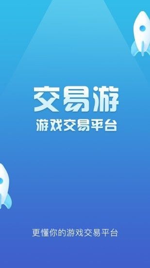 交易游  v1.2.0图2