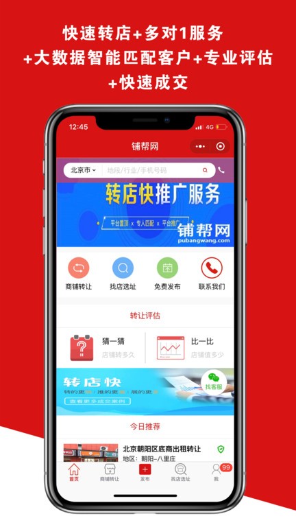 铺帮网  v2.3.5图1