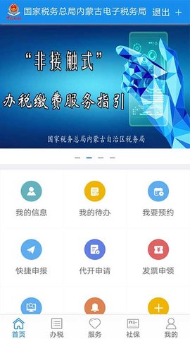 内蒙古税务  v9.4.17图2