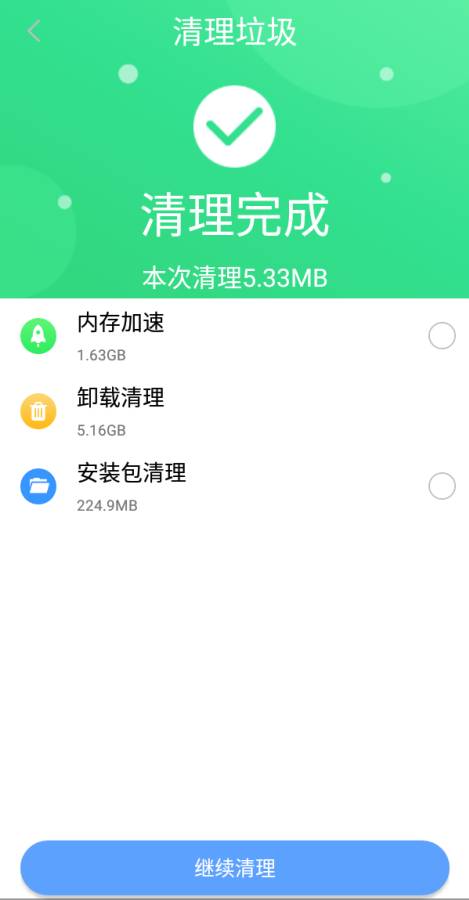 锋行清理大师  v1.0图1