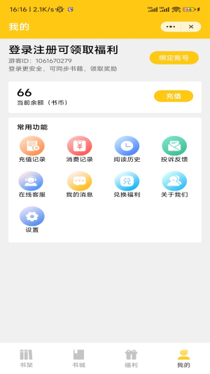 稻米小说最新版  v1.0图1