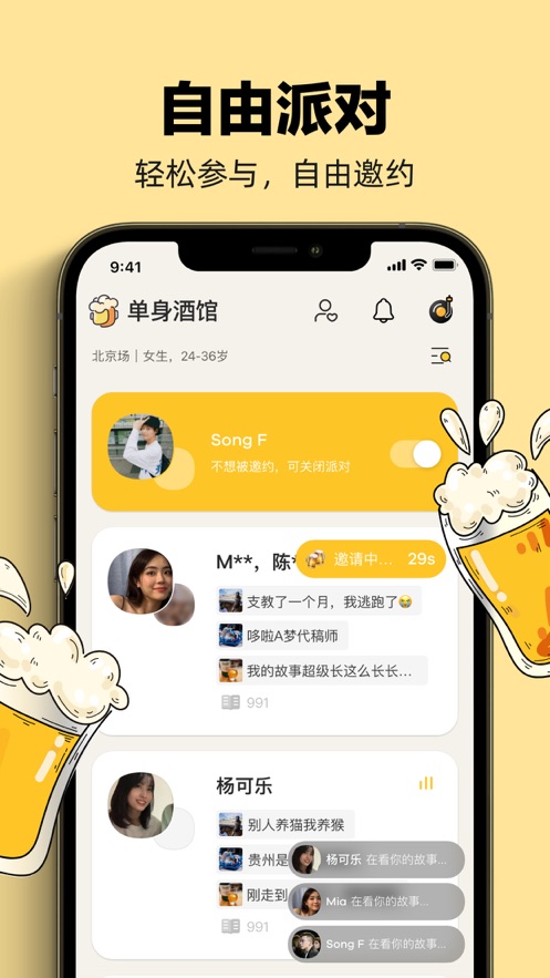 单身酒馆最新版  v1.0图2