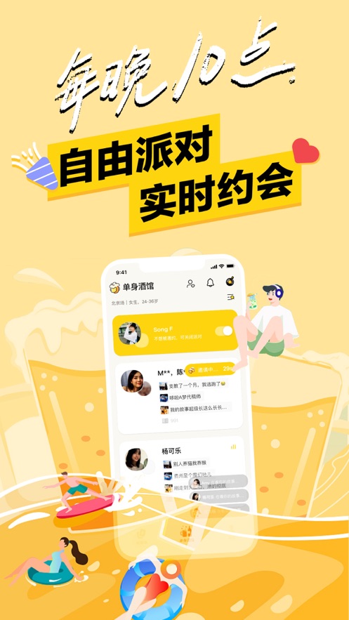 单身酒馆2024  v1.0图1