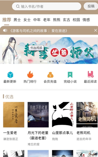 书连阅读手机版  v1.2.2图2