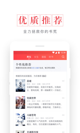 起点读书手机版小说《强悍天神》  v7.9.11图1