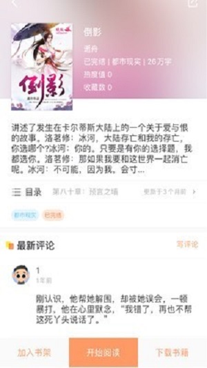 当书网手机版cc下载当书网  v3.1.1图1