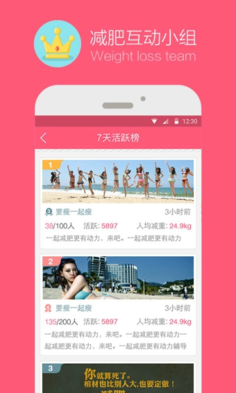 爱瘦  v3.8.1图4